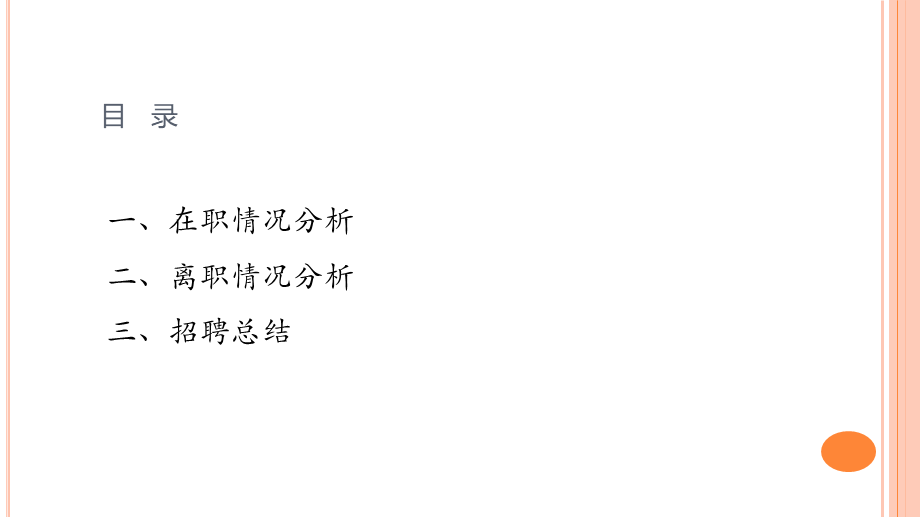 【招聘】招聘数据分析报告 (2).pptx_第2页