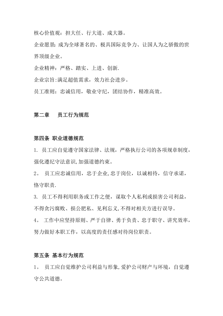 徐工集团员工手册.doc_第3页