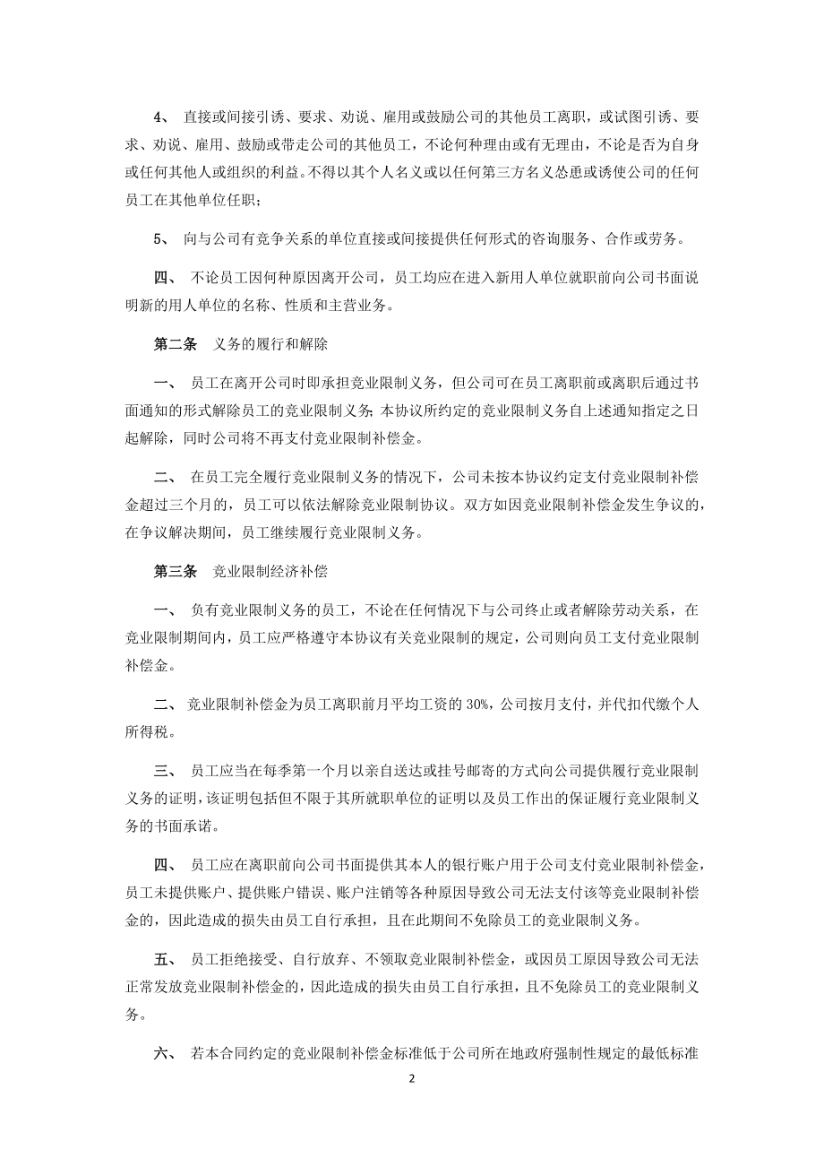 10-竞业限制模板协议.docx_第2页