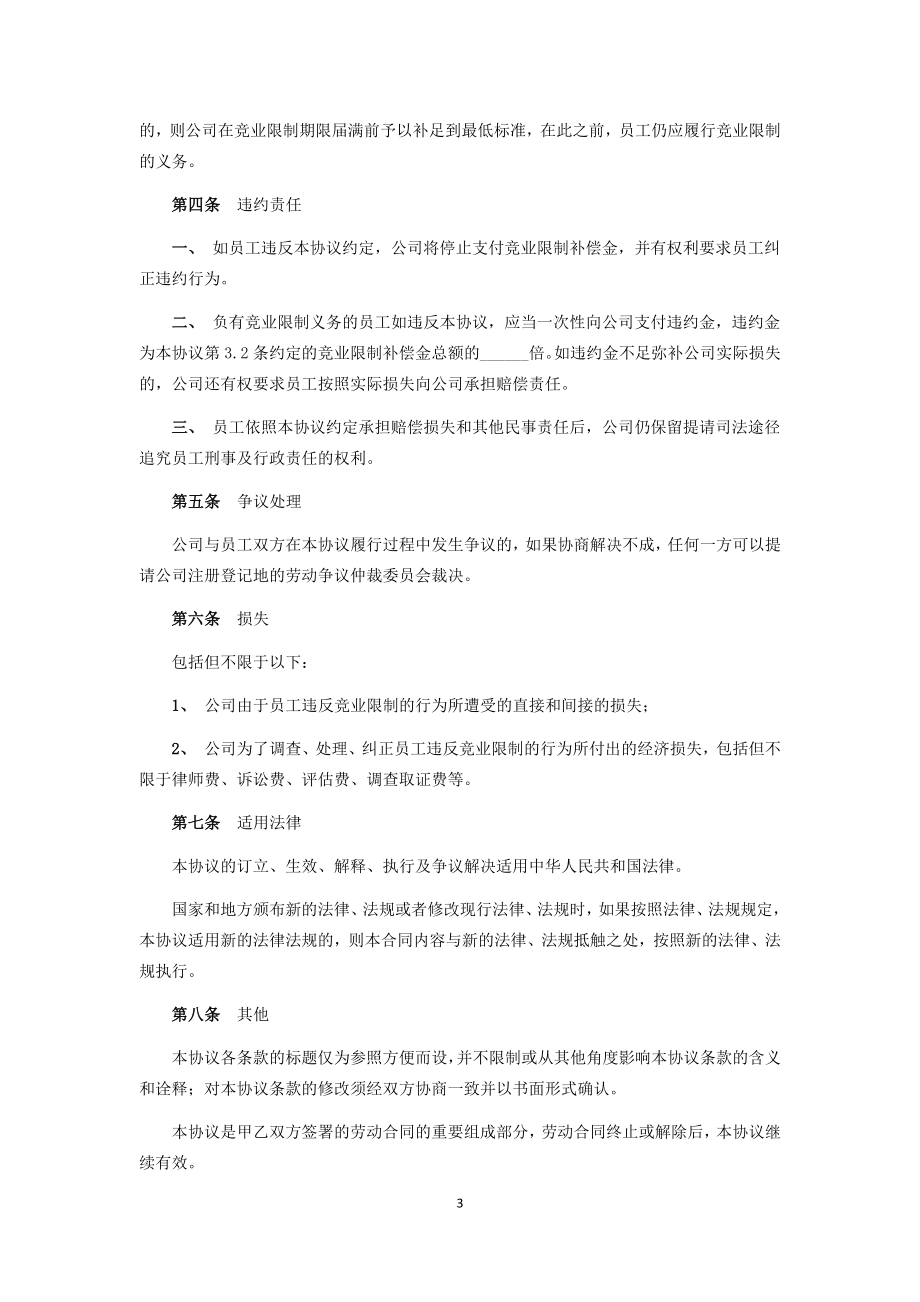 10-竞业限制模板协议.docx_第3页