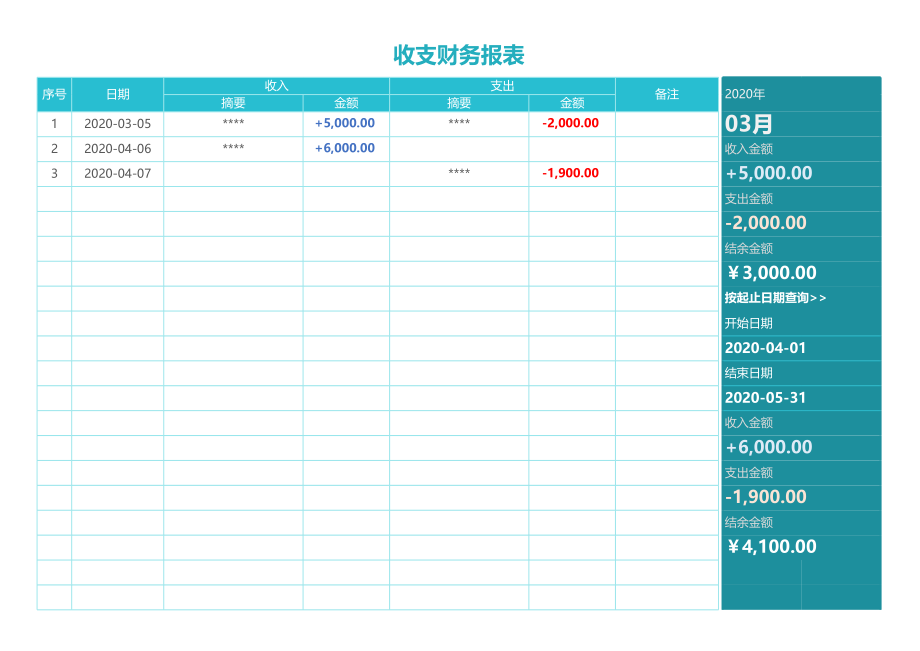 31收支财务报表 (2).xlsx_第1页