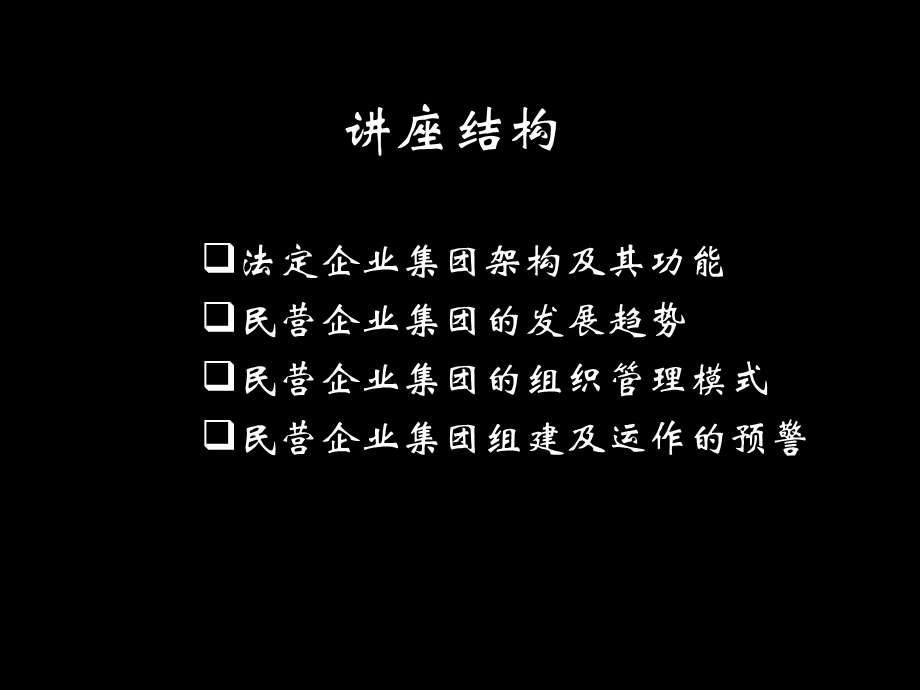 复企业集团管理培训 (4).ppt_第2页