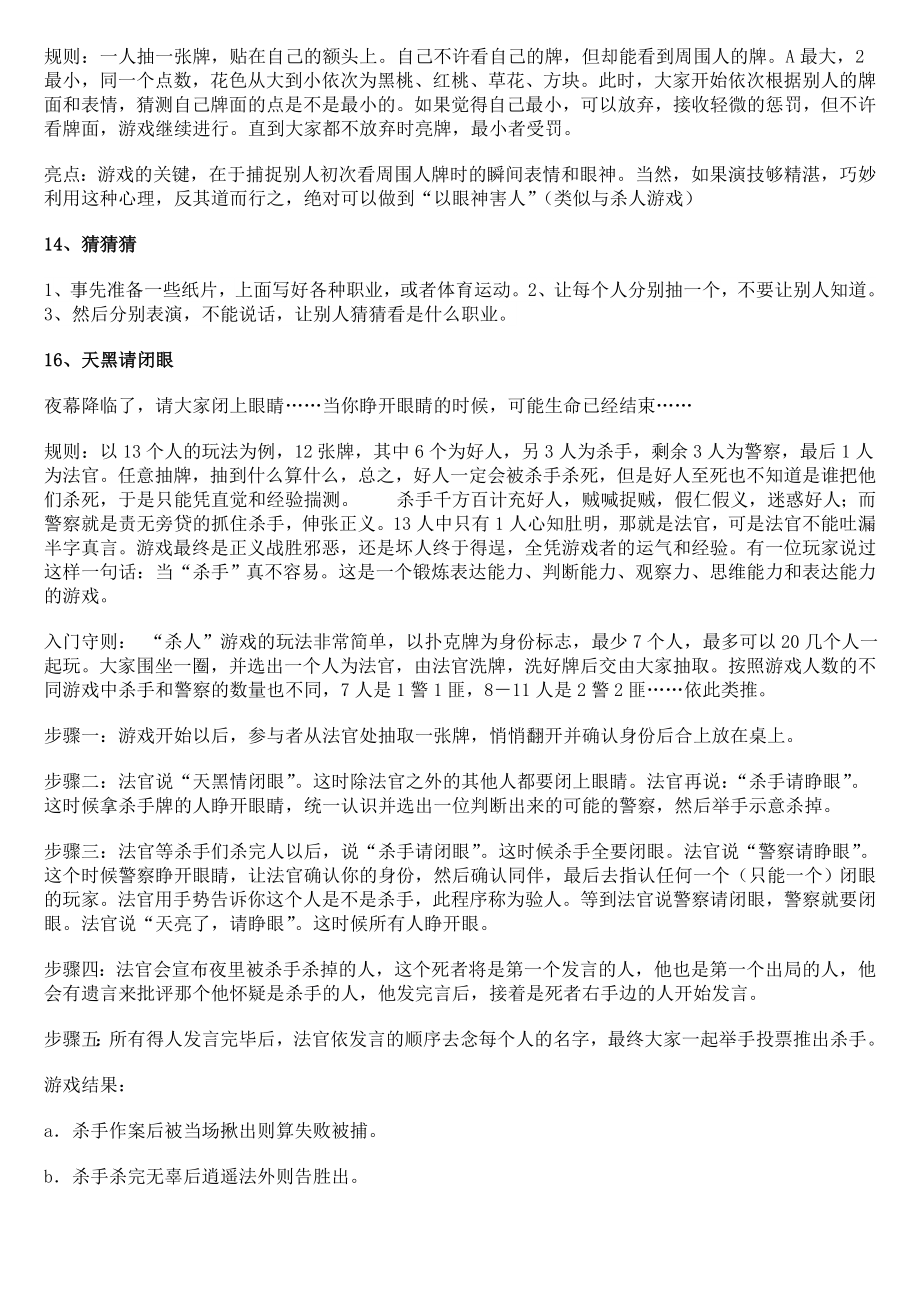 朋友聚会游戏 (2).doc_第2页