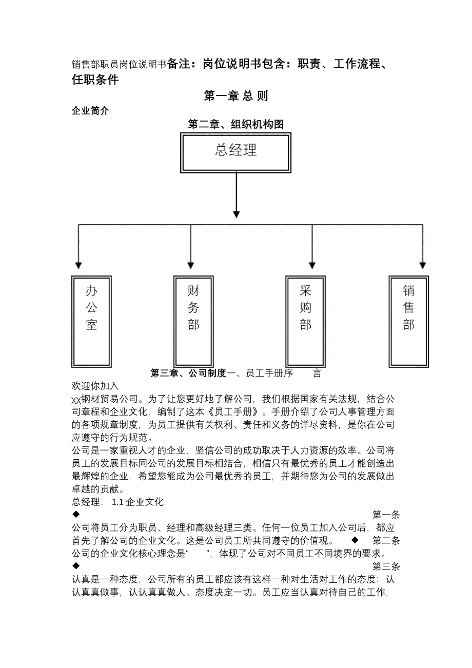 钢材贸易公司管理制度.docx_第2页