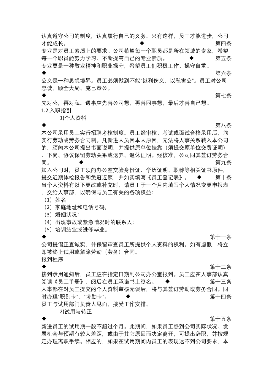 钢材贸易公司管理制度.docx_第3页