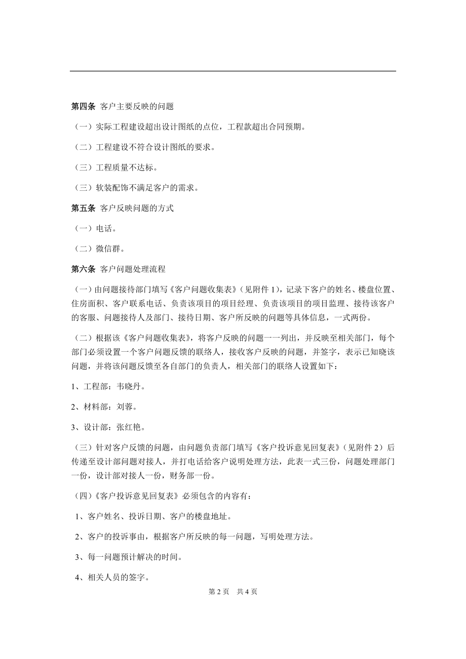 XX装修公司客户投诉处理管理制度.docx_第2页