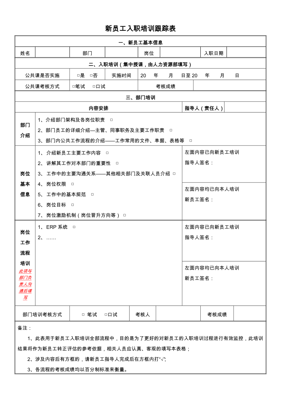 11-【其他】07-新员工入职培训跟踪表 (2).docx_第1页