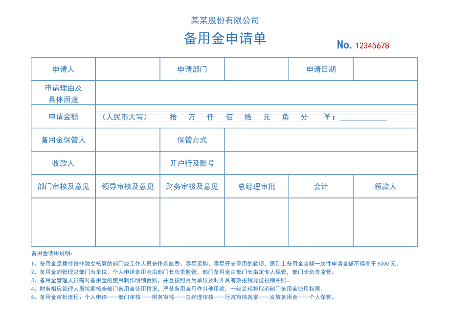 备用金申请单备用金借款单资金申请单.docx_第1页