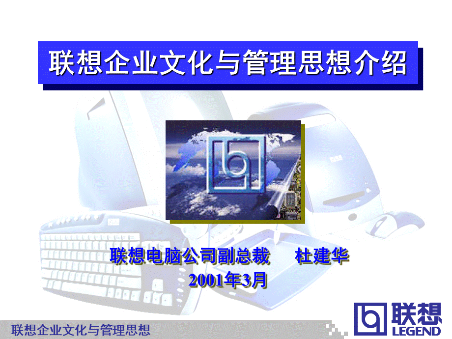 联想文化 (3).ppt_第1页