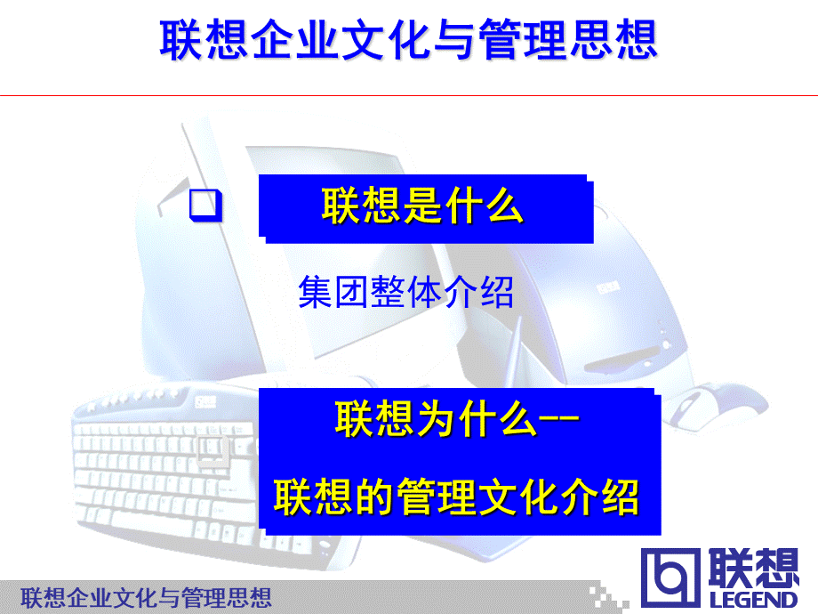 联想文化 (3).ppt_第2页