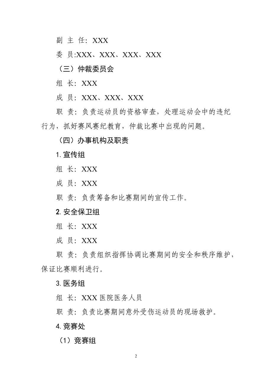 职工篮球比赛活动方案.docx_第2页