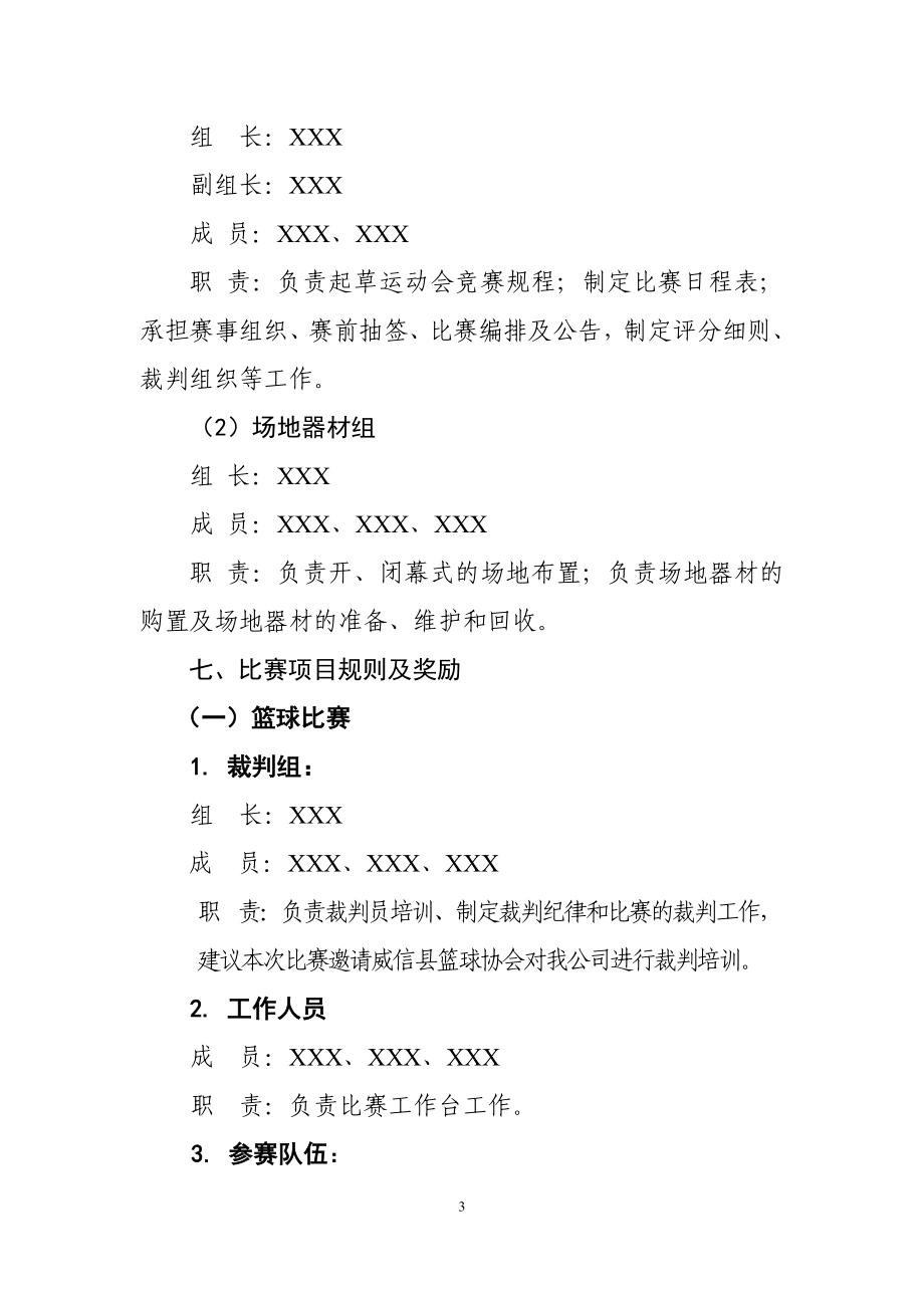 职工篮球比赛活动方案.docx_第3页