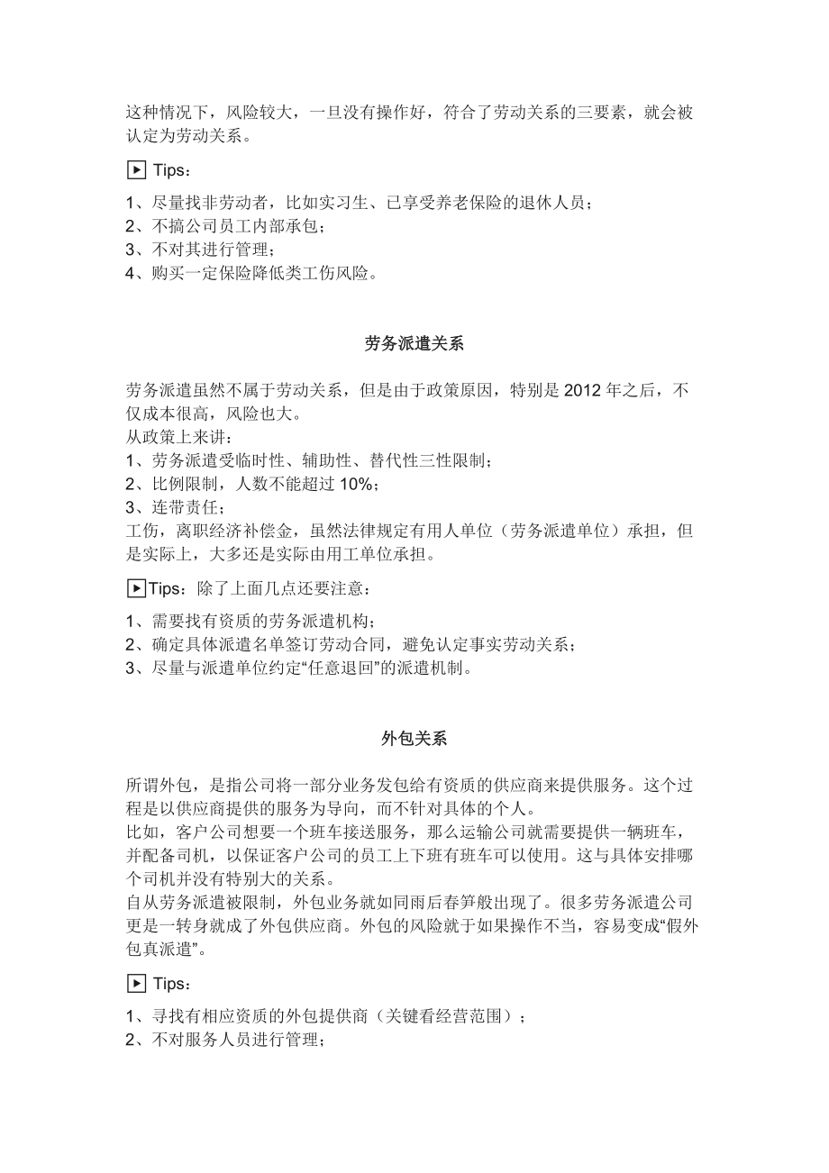 社保入税后如何帮企业减轻负担.docx_第2页