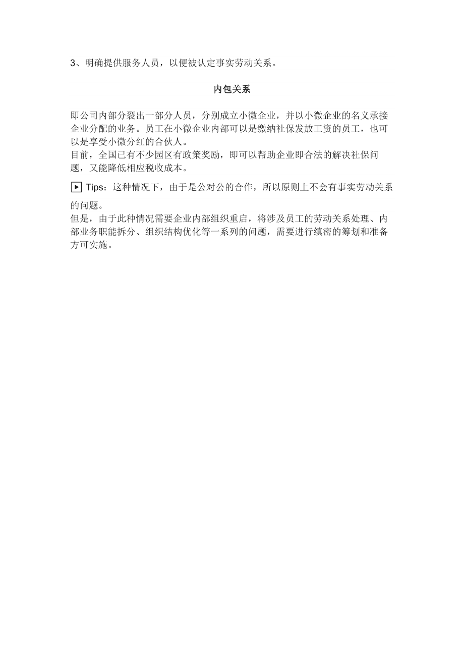 社保入税后如何帮企业减轻负担.docx_第3页