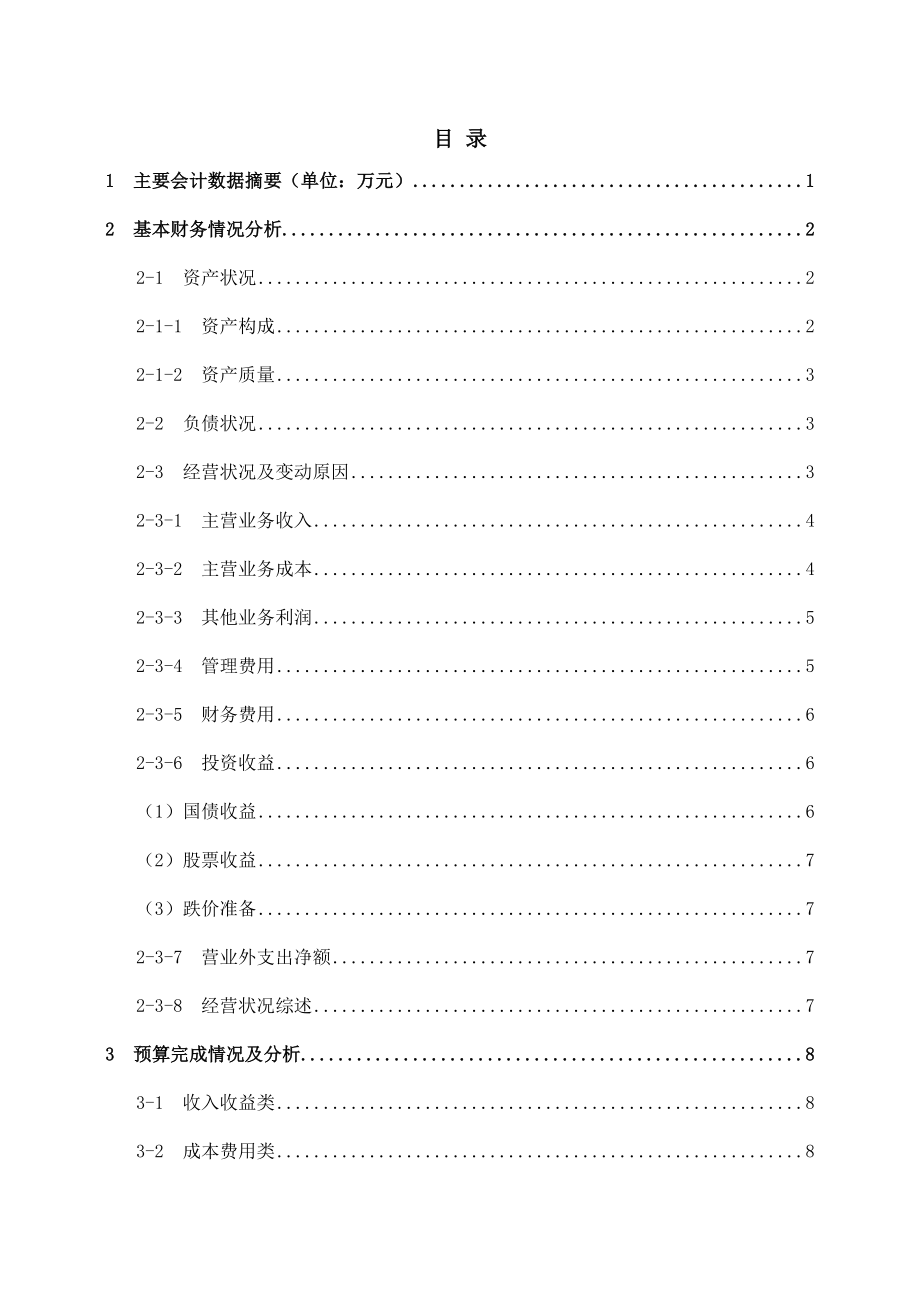 12-企业财务分析报告.docx_第2页