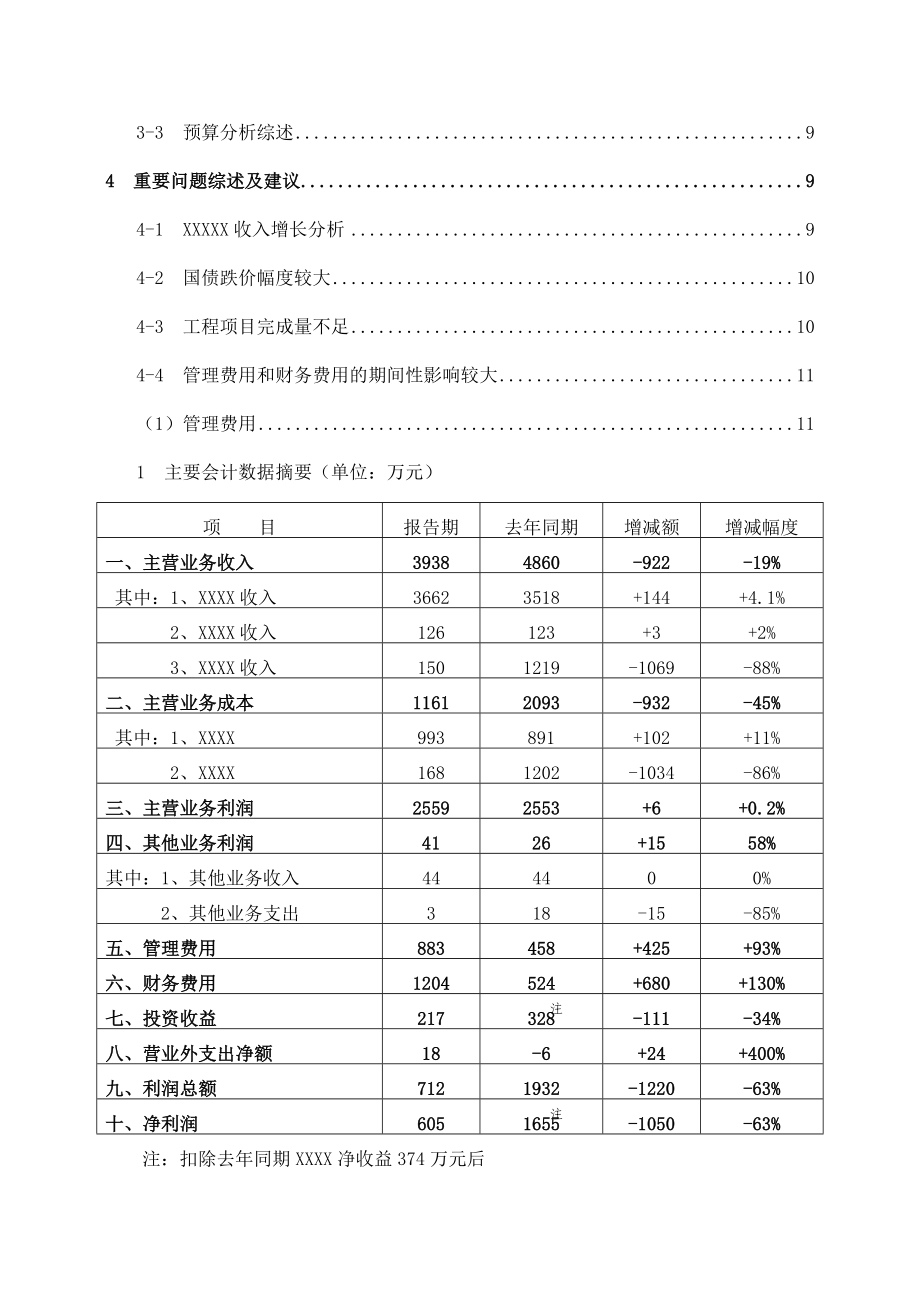 12-企业财务分析报告.docx_第3页