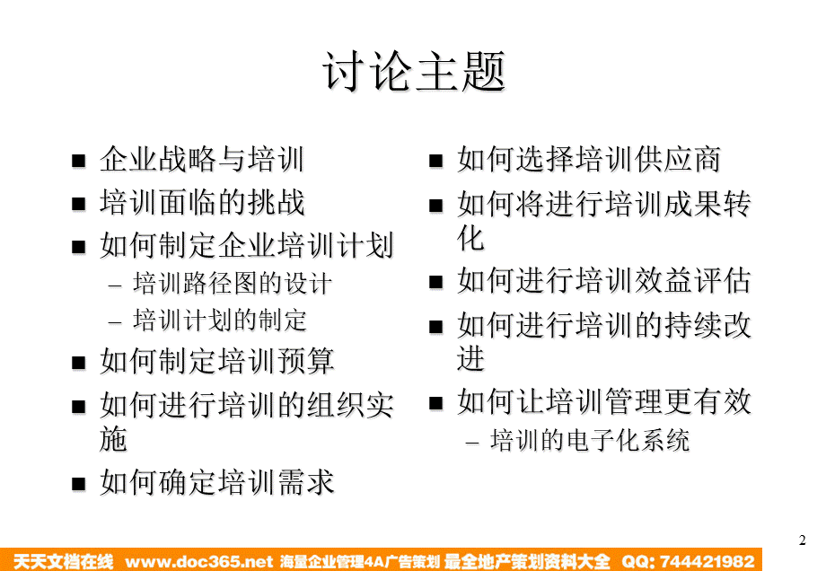 华彩-舜宇项目—如何做好企业的培训 (2).ppt_第2页