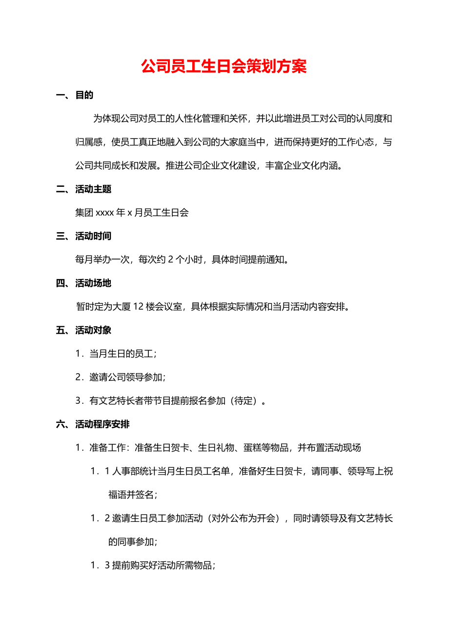 公司员工生日会活动策划方案 (2).docx_第1页