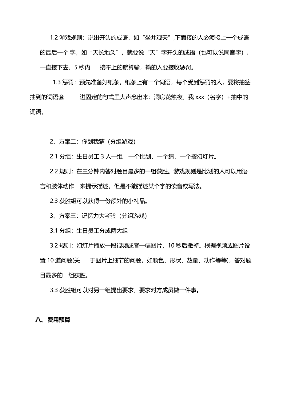 公司员工生日会活动策划方案 (2).docx_第3页