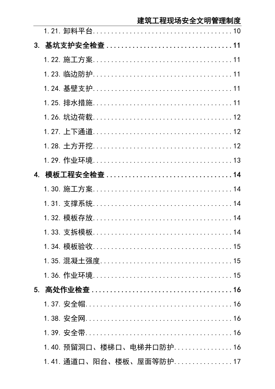 02-【综合安全】-19-现场安全文明管理制度 (2).doc_第3页