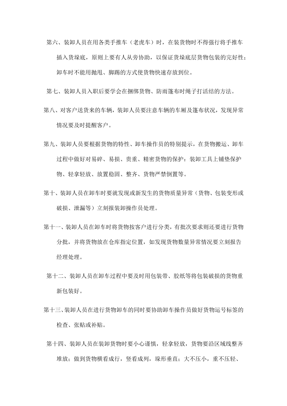 装卸作业安全管理制度.docx_第2页