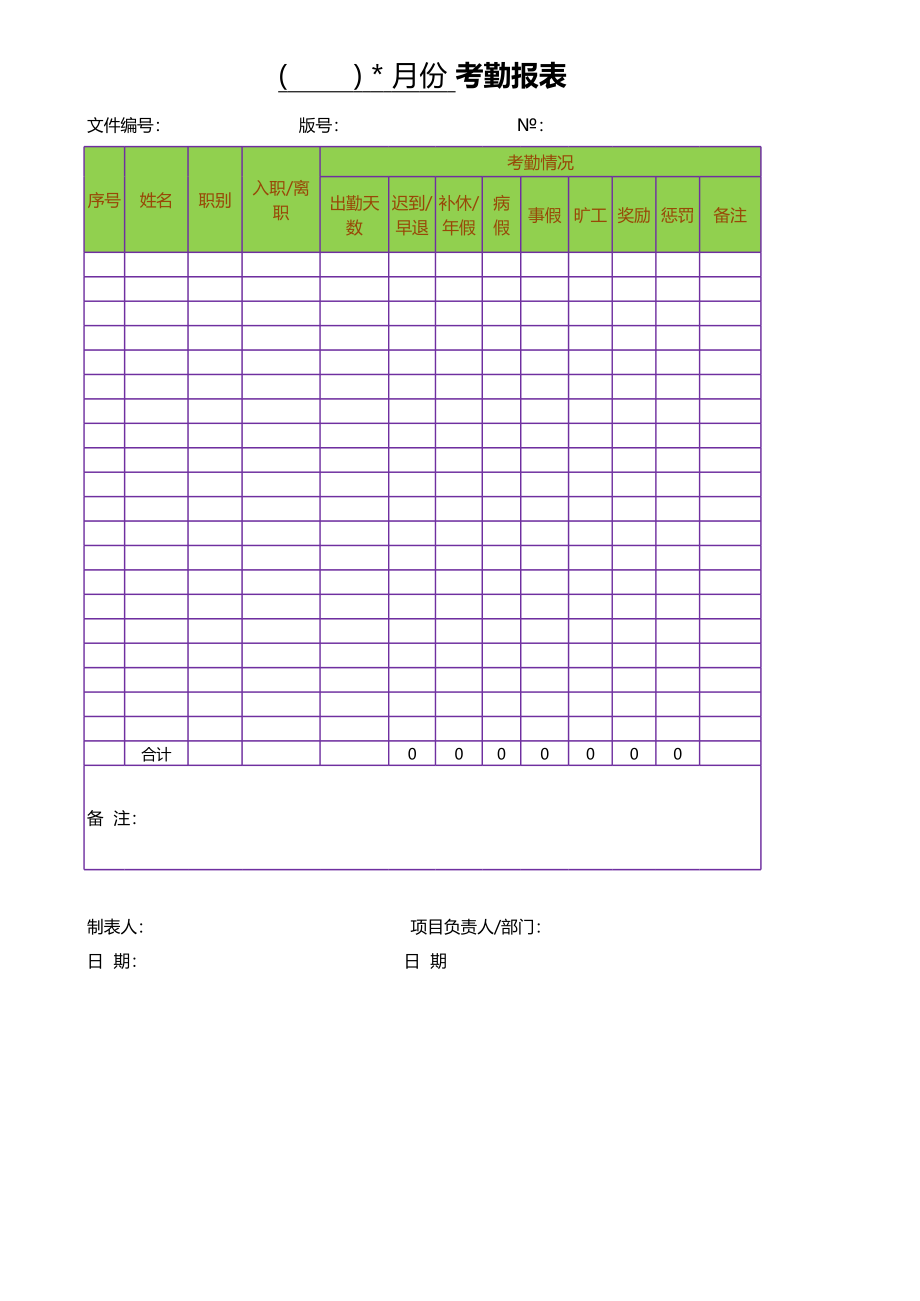 宏酷财税-每月考勤表.xlsx_第1页