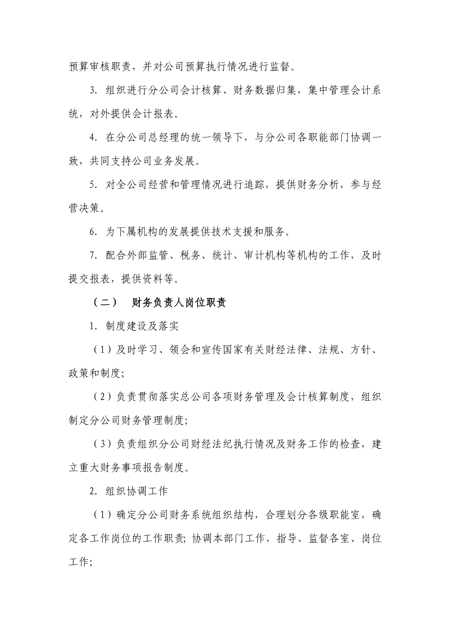 保险公司分公司财务岗位职责.doc_第2页