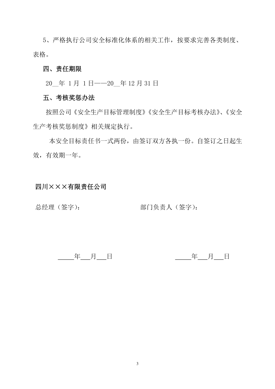 3.财务主管安全目标责任书.doc_第3页