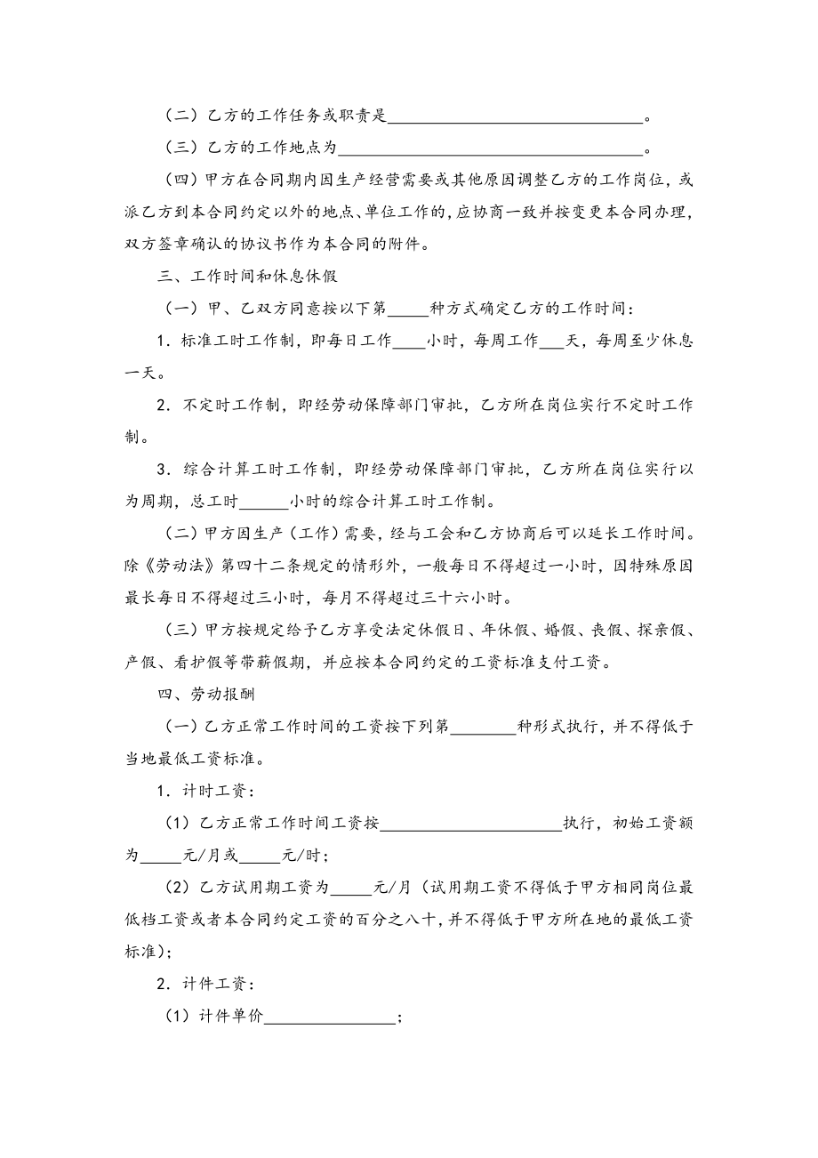 25-综合计算工时制劳动合同.docx_第3页