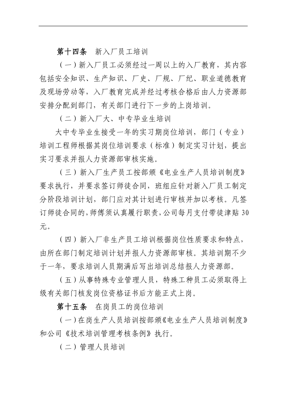 大唐某发电有限责任公司教育培训管理制度.doc_第3页