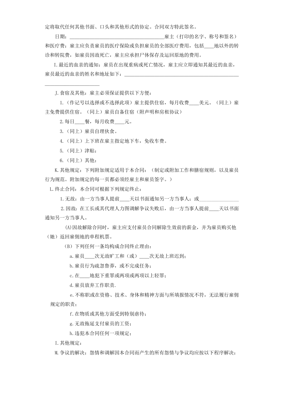 国际劳务合同1.doc_第3页