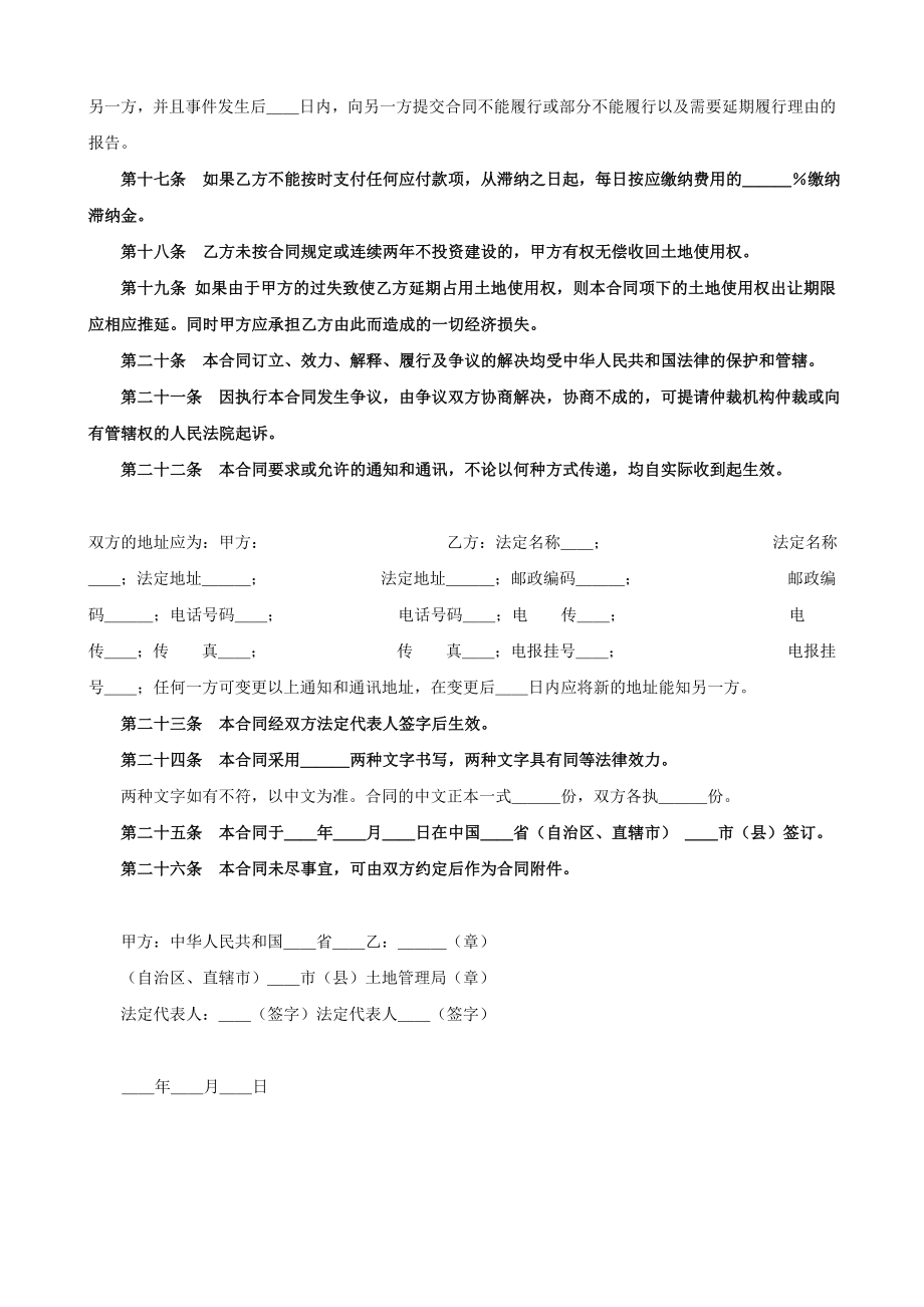 土地使用权出让合同5.doc_第3页