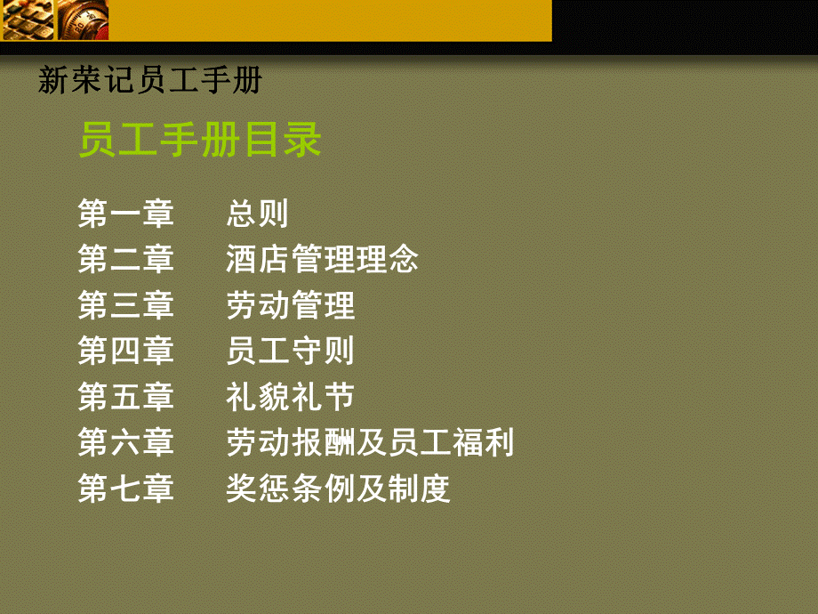 05-员工手册.ppt_第2页