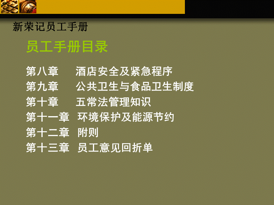 05-员工手册.ppt_第3页