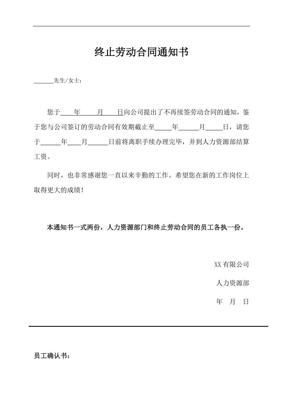 终止、解除劳动合同通知书 (2).docx_第1页