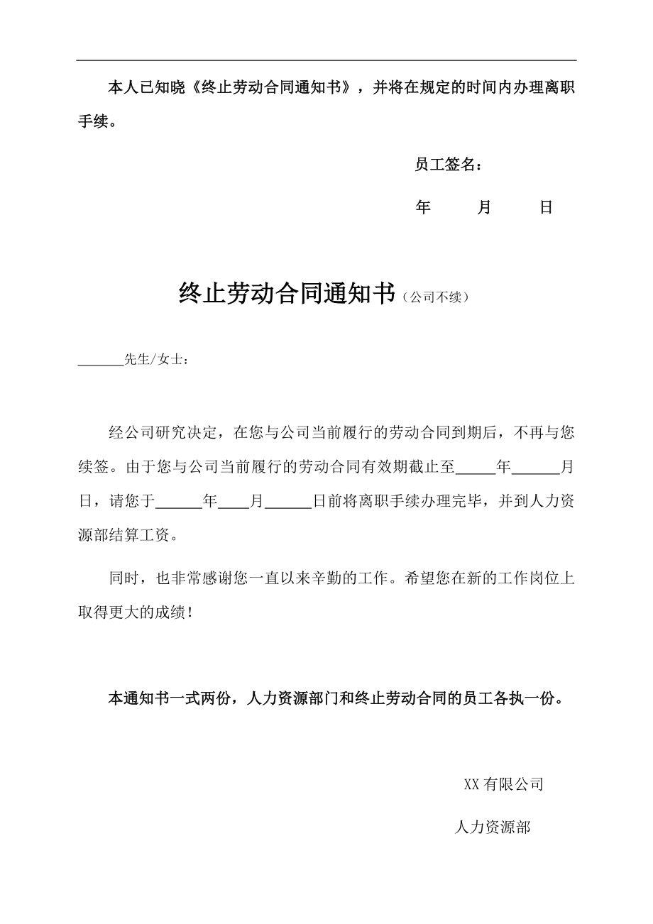 终止、解除劳动合同通知书 (2).docx_第2页