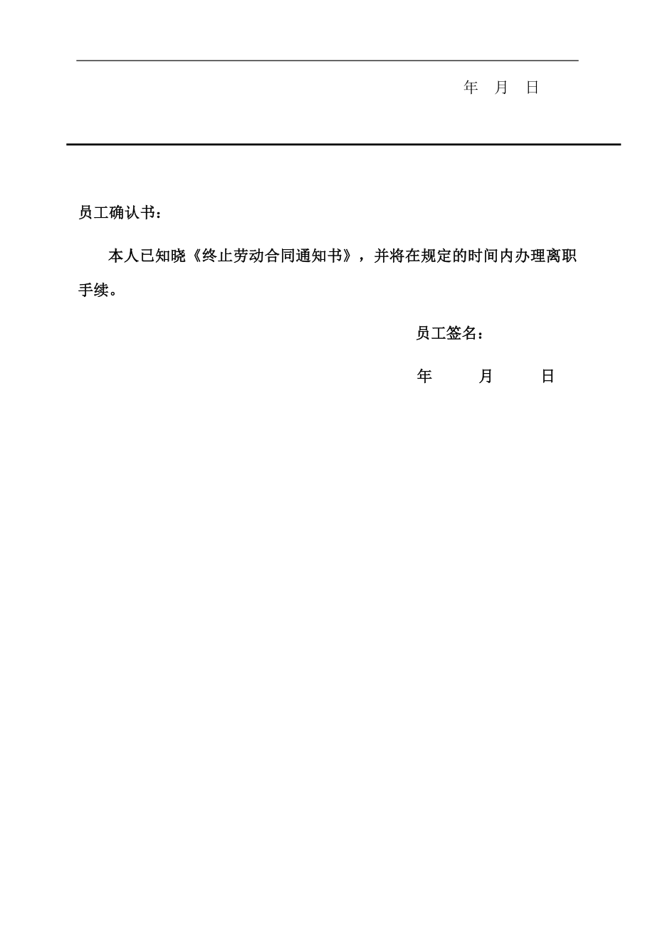 终止、解除劳动合同通知书 (2).docx_第3页