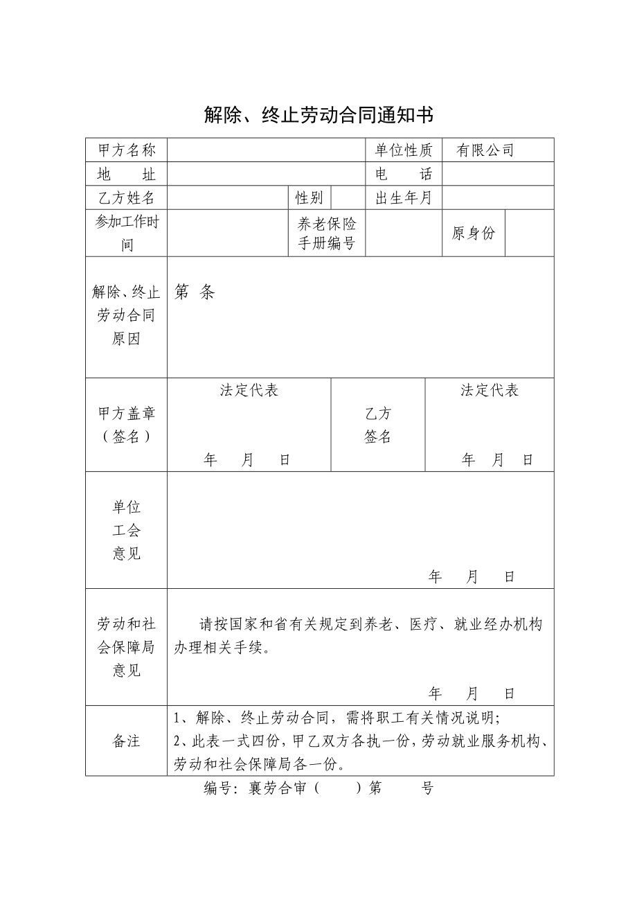 解除劳动合同书(最新).doc_第1页