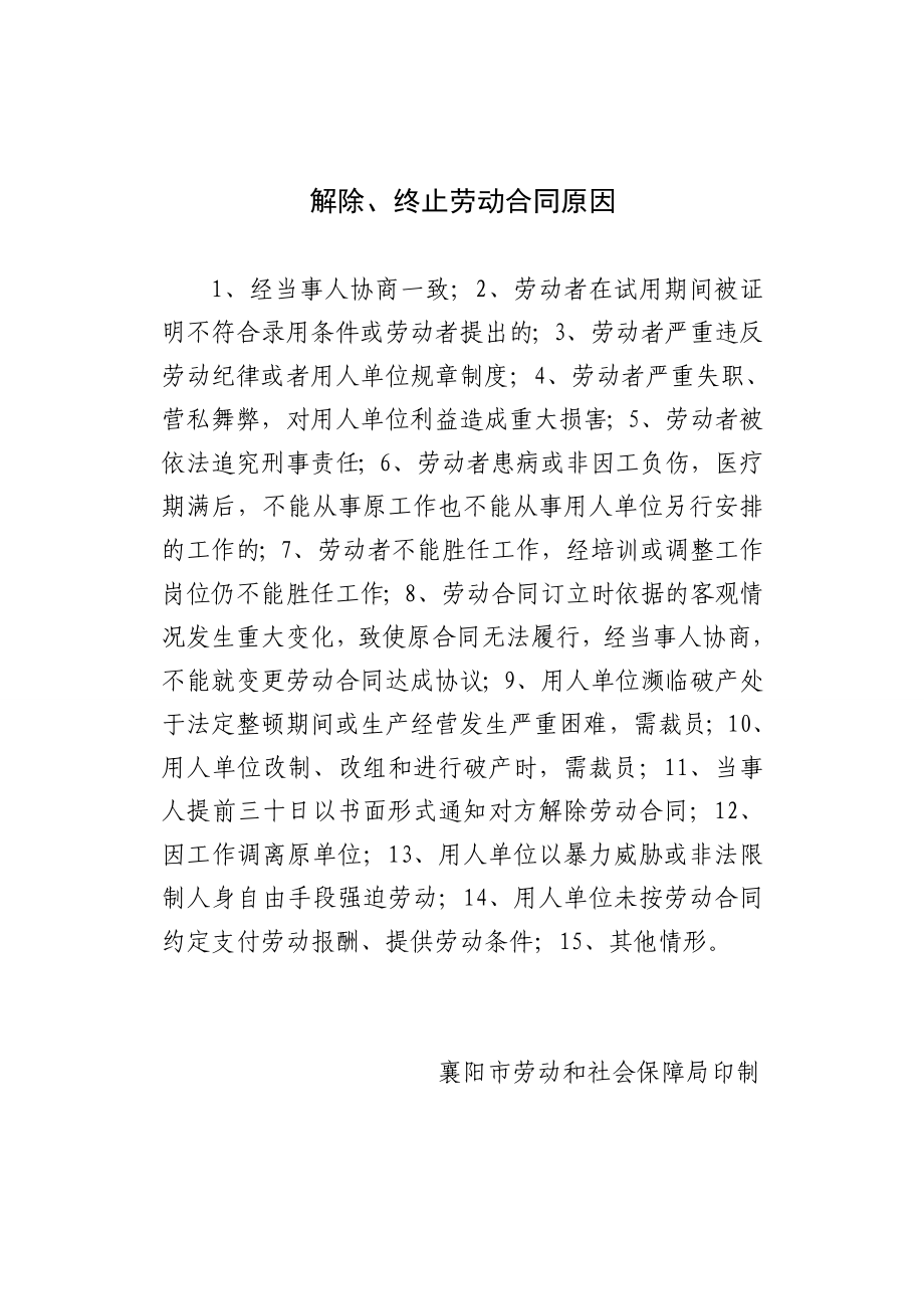 解除劳动合同书(最新).doc_第2页