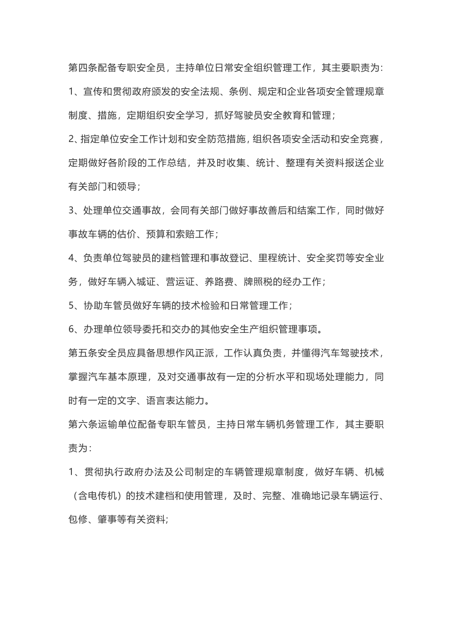 运输公司管理制度.docx_第2页