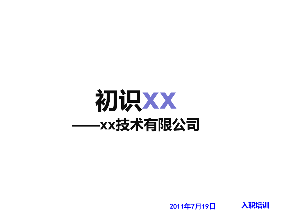 公司介绍(入职培训) (3).ppt_第2页