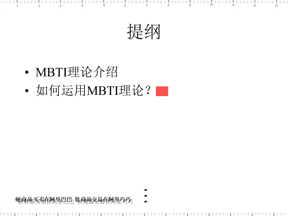 MBTI介绍与解析 (2).ppt_第2页