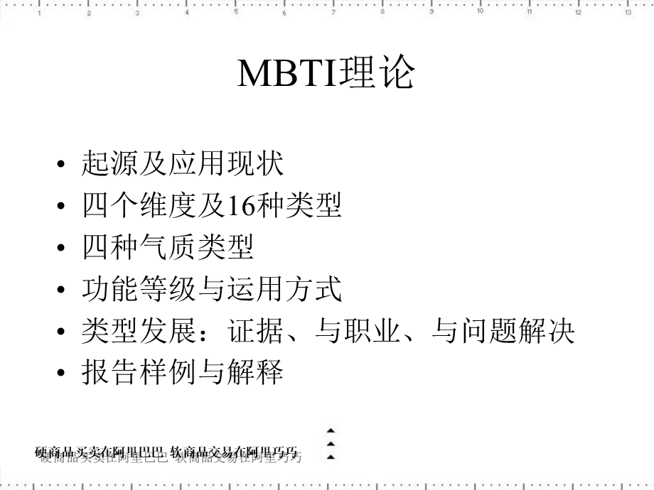 MBTI介绍与解析 (2).ppt_第3页