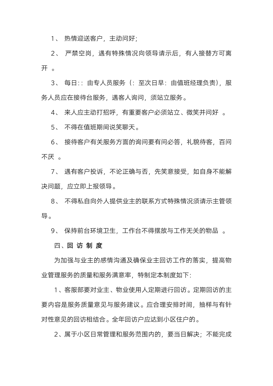 物业公司综合业务管理制度.docx_第2页