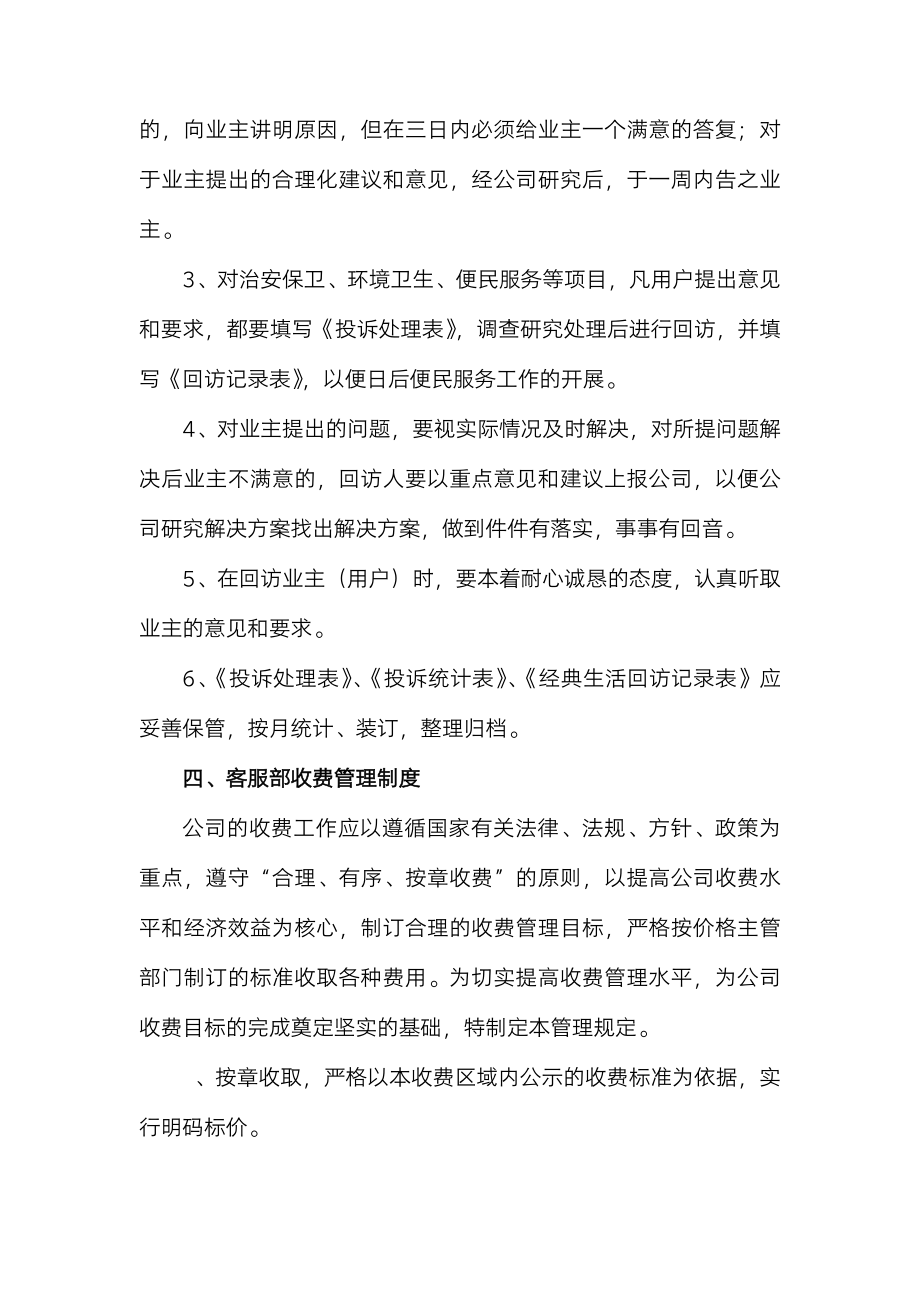 物业公司综合业务管理制度.docx_第3页