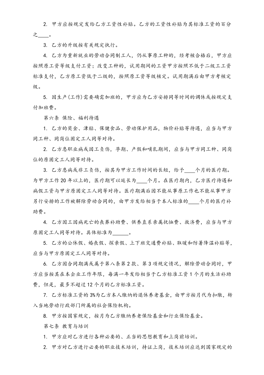 全民所有制企业劳动合同制职工劳动合同书.doc_第2页