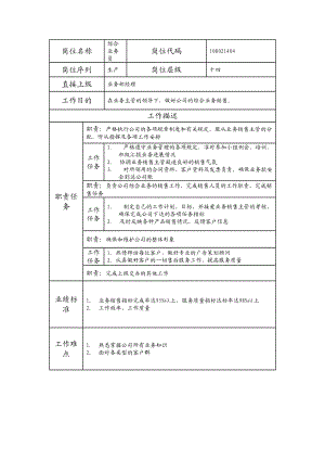 108021404 综合业务员.doc