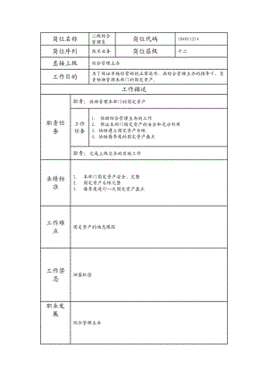 104011214 二级综合管理员.doc