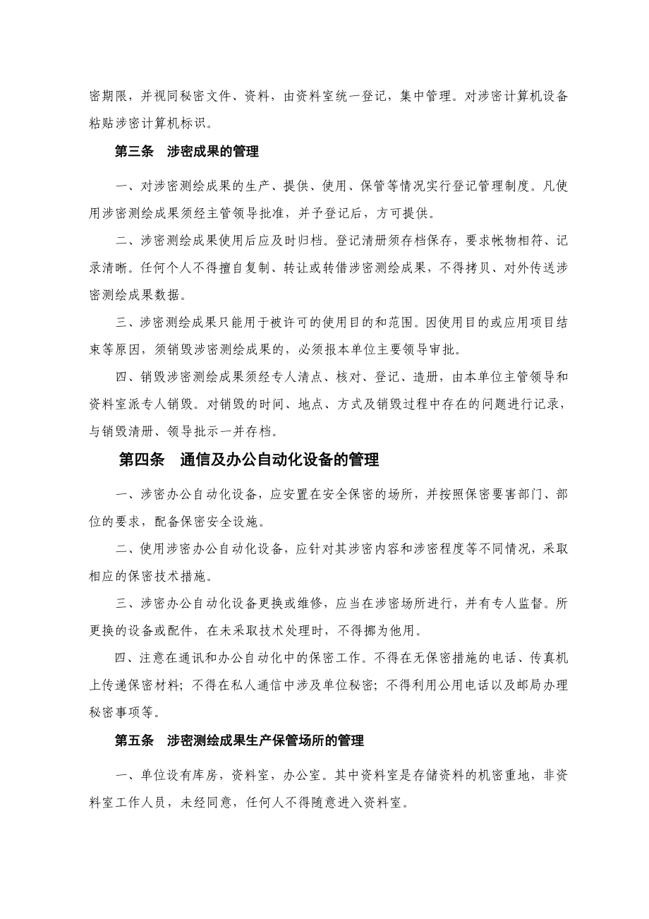 测绘公司保密管理制度 (2).doc_第2页