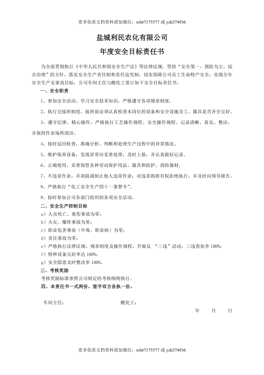 安全目标责任书（酸化工）.doc_第1页